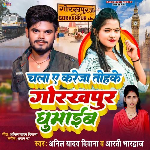 Chala Ae Kareja Tohke Gorakhpur Ghumaib