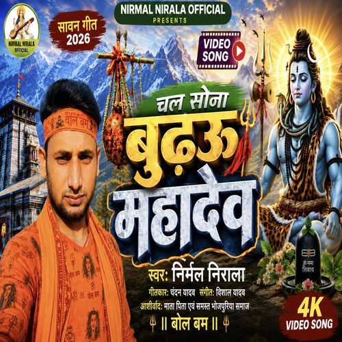 Chala Sona Budhau Mahadev