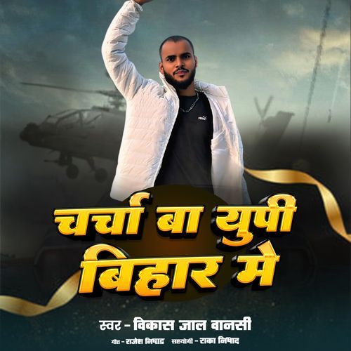 Characha Ba Up Bihar Me