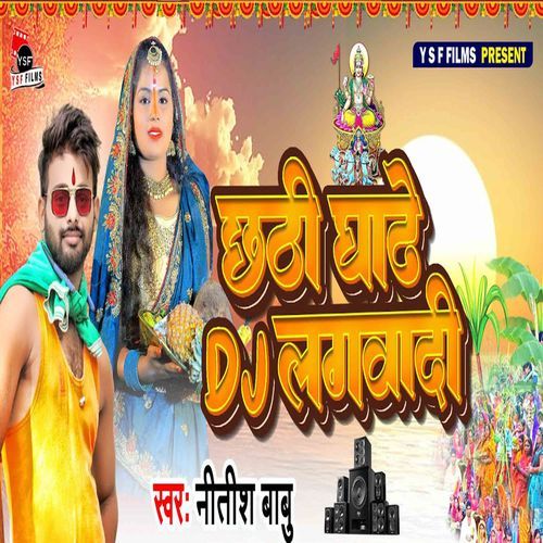 Chhathi Ghate DJ Lagwadi_poster_image