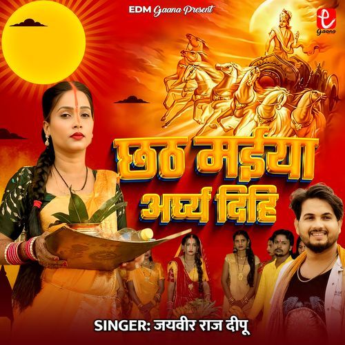 Chhathi Maiya Arag Dihi