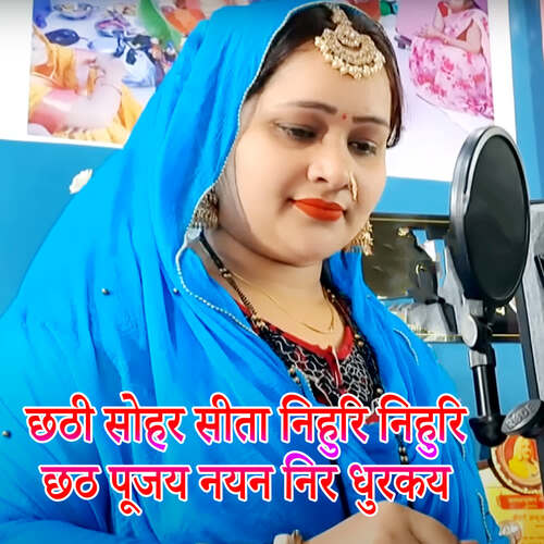 Chhathi Sohar Sita Nihuri Nihuri Chhath Pujay Nayan Nir Dhurkay