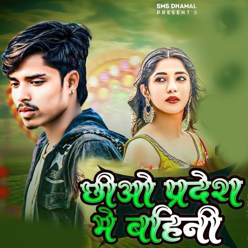 Chhiyo Pradesh Me Bahini