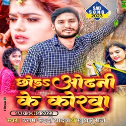 Chhoda Odhani Ke Korwa