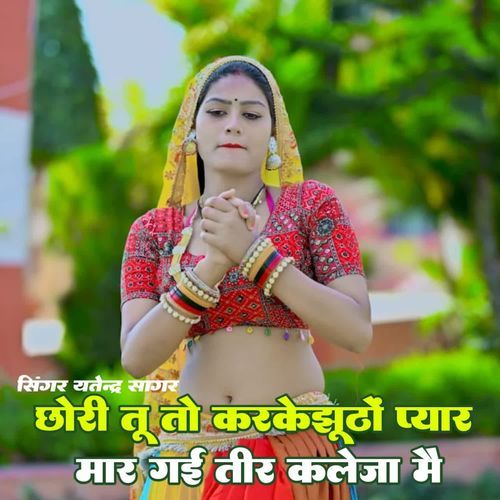Chhori Tu To Karke Jhutha Pyar Maar Gai Teer Kaleja Me