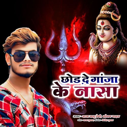 Chor De Ganja Ke Nasa Chauda