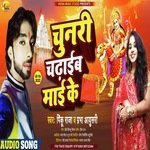 Chunari Chadhaib Maai Ke