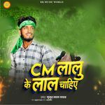 Cm Lalu Ke Lal Chahiye