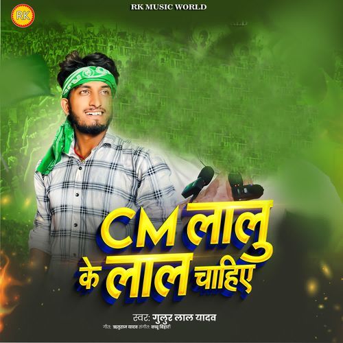 Cm Lalu Ke Lal Chahiye