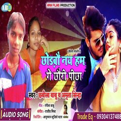 Chumma Debo Na Hum (Bhojpuri Song)-CiRcRBBlA1k