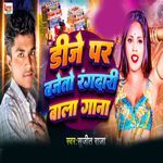 DJ Par Bajeto Rangdari Wala Gana