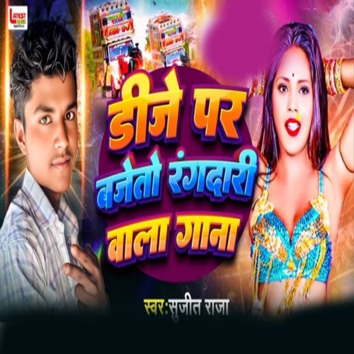 DJ Par Bajeto Rangdari Wala Gana