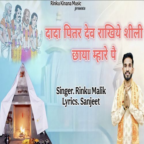 Dada Pitar Dev Rakhiyea Shili Chaiya Mahare Pe