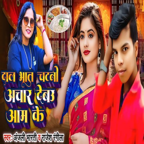 Dal Bhat Chatani Achar Debau Aam Ke