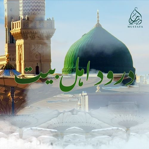 Darood e Ahlebait