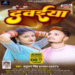Dawaeya (bhojpuri)