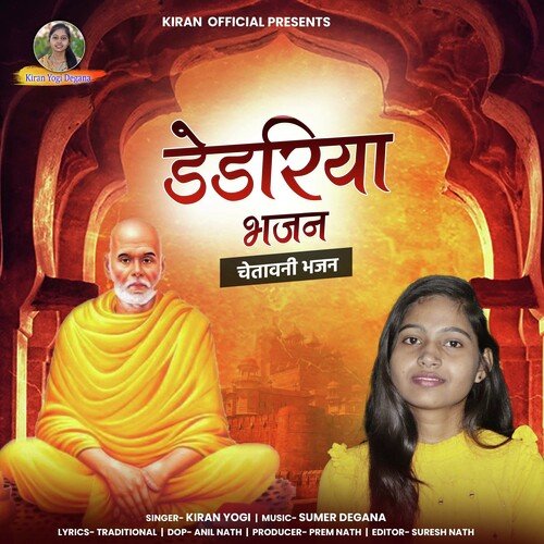 Dedriya Bhajan (Chetawani Bhajan)