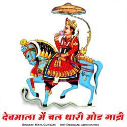 Devmala Me Chal Thari Mode Gadi