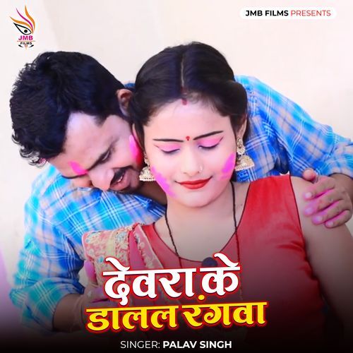 Dewra Ke Dalal Rangwa
