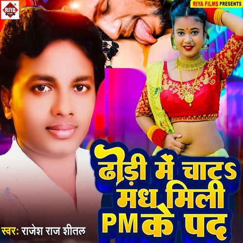 Dhodi Me Chata Madh Mili PM Ke Pad