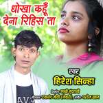 Dhokha Kahu Dena Rihis