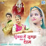 Dhumbda Me Subhadra Mata Ro Dham