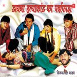 Diana Hatyakkand Ka Pardafaash