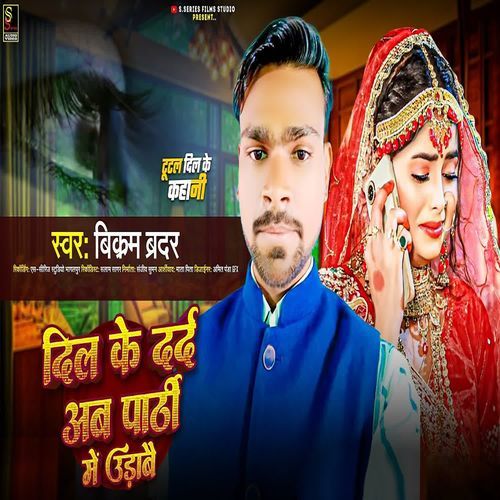 Dil Ke Dard Ab Party Me Udabai