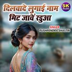 Dilvade Lugai Naam Mit Javein Radua