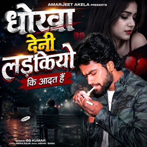 Dokha Deni Ladkiyo Ki Aadat Hai