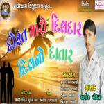 Dost Maro Dildar Dil no Datar