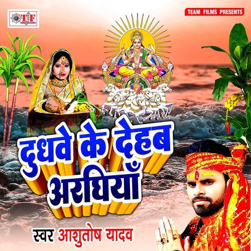 Ugi A Suruj Deva Badari Ke Chir Ke