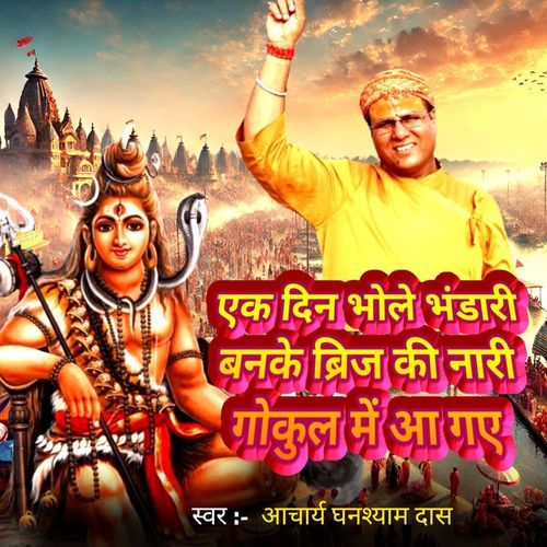 Ek Din Bhole Bhandari Banke Brij Ki Nari Gokul M Aagaye H