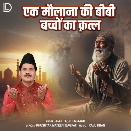 Ek Maulana Ki Bibi Bacchon Ka Qatl