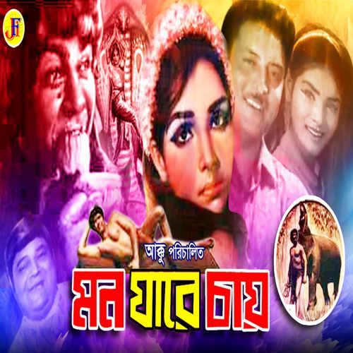 Eso Eso Jibono Shathire