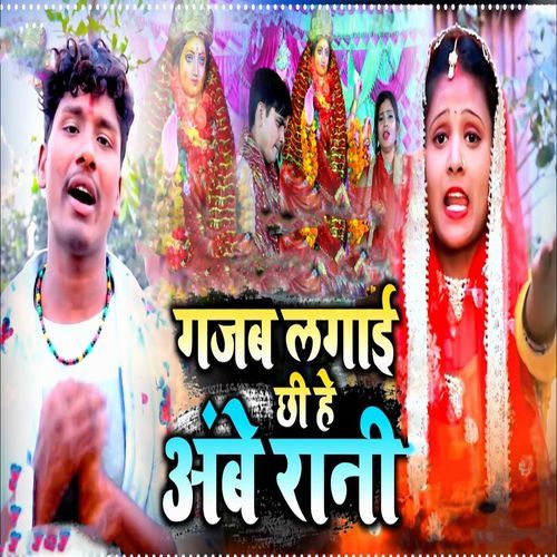 Gajab Lagayi Chhi He Ambe Rani
