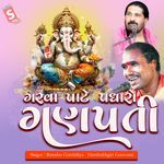 Garva Pate Padharo Ganpati