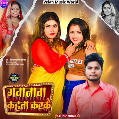 Gavanva Kahta Kare Ke