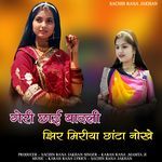 Geri chai badali jhir miriya chanta nokhe