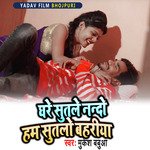 Ghare Sutale Nando Ham Sutlo bahriya