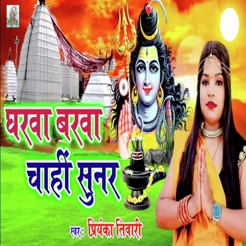 Gharwa  Barwa Chahi Sundar (Bhojpuri)