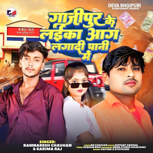 Ghazipur Ke Laika Aag Lgadi Pani Me