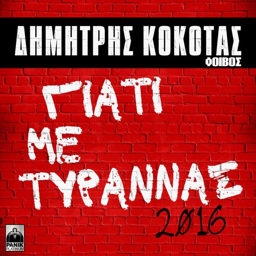 Giati Me Tyrannas (2016 Version)_poster_image