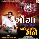 Goga Tara Vina Nai Chale Mane