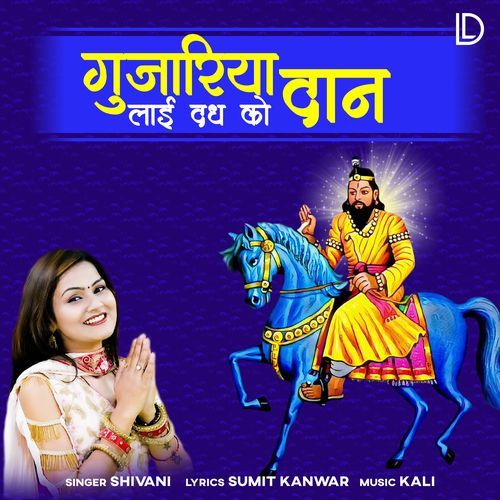 Gujariya Lai Dad Ko Daan