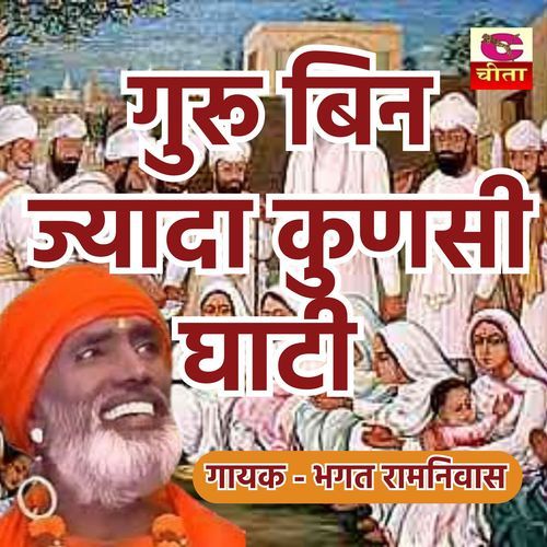 Guru Bin Jada Kudasi Ghati