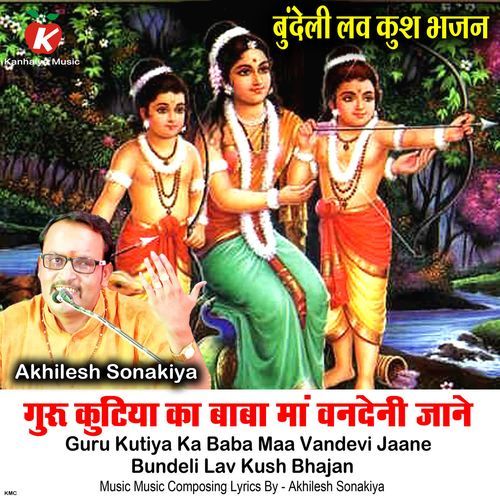 Guru Kutiya Ka Baba Maa Vandevi Jaane Bundeli Lav Kush Bhajan