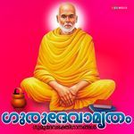 Gurudevamrutham