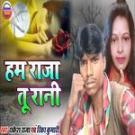 Ham Raja Tu Rani