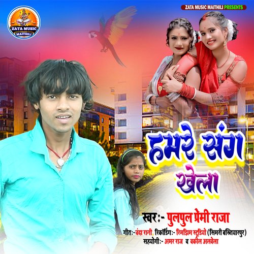 Hamre Sang Khela (Bhojpuri)